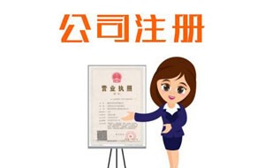 东莞注册公司后为什么还要注册商标？